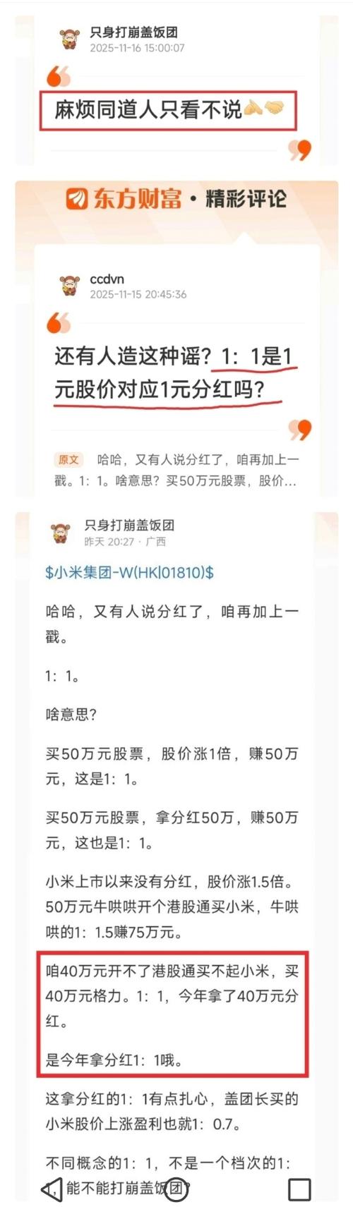 小米集团-W(hk01810)股吧_小米集团-W怎么样_分析讨论社区—东方财富网