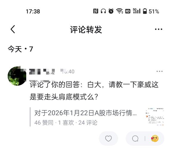 2026.1.23A股分析(纪律在操作中，优先级最高)