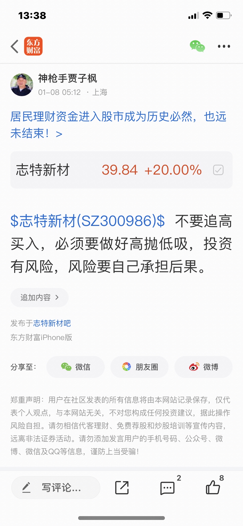 志特新材(SZ300986)$这个股我是一月七号发表看涨的股票，大家不要追高买-东方财富网股吧