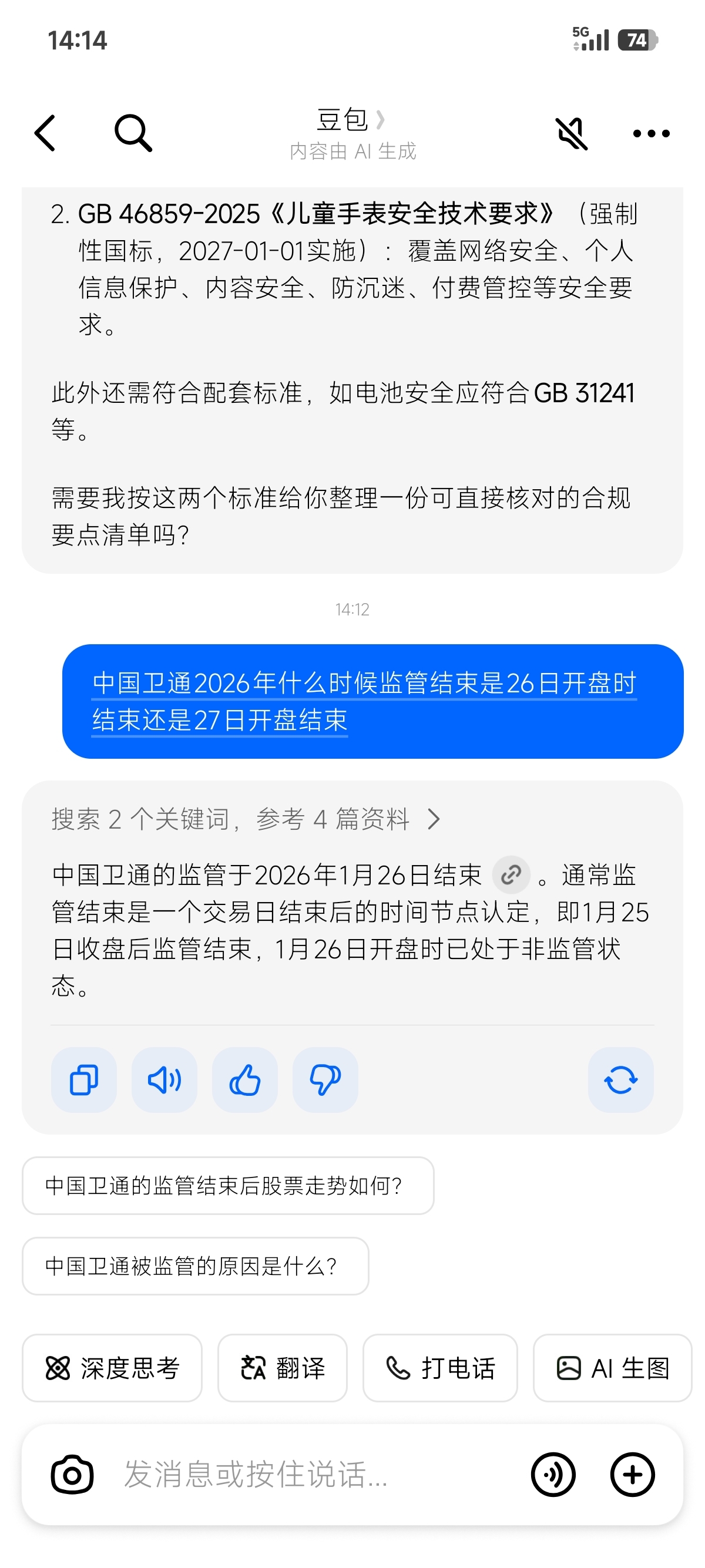 中国卫通(SH601698)$比预期好了，-东方财富网股吧