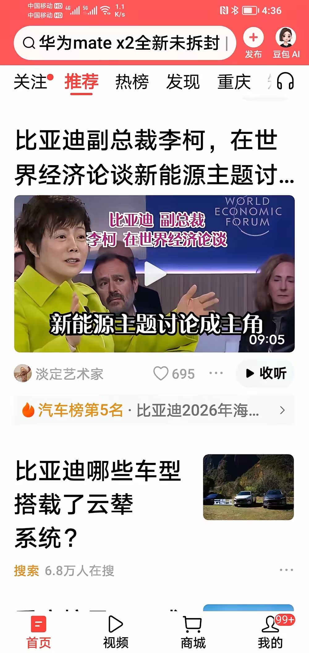 比亚迪副总裁李柯在达沃斯世界经济论坛上发表了哪些观点？ 1-25_财富号_东方财富网