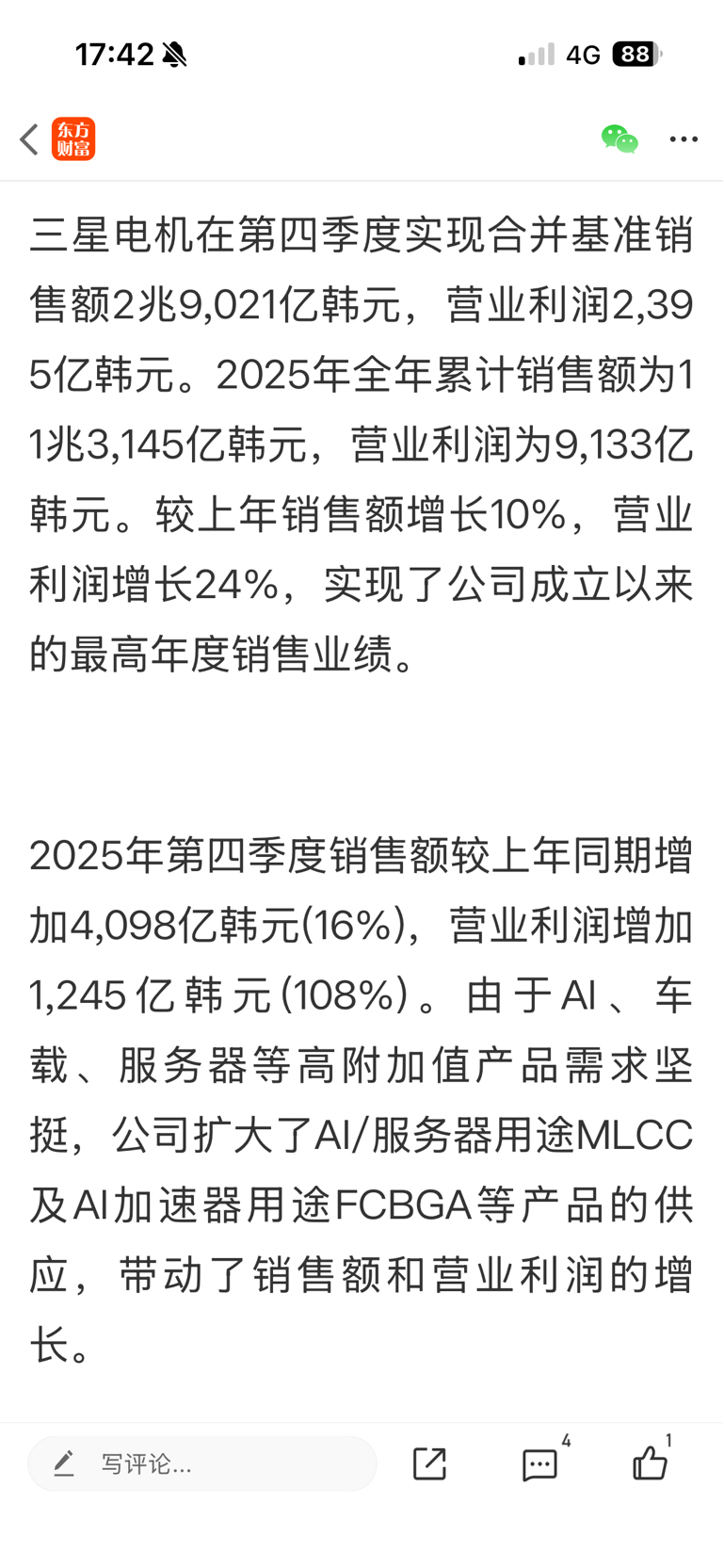 MLCC涨价，友商三星电机四季度业绩大增，净利润增幅远超营收增幅_财富号_东方财富网