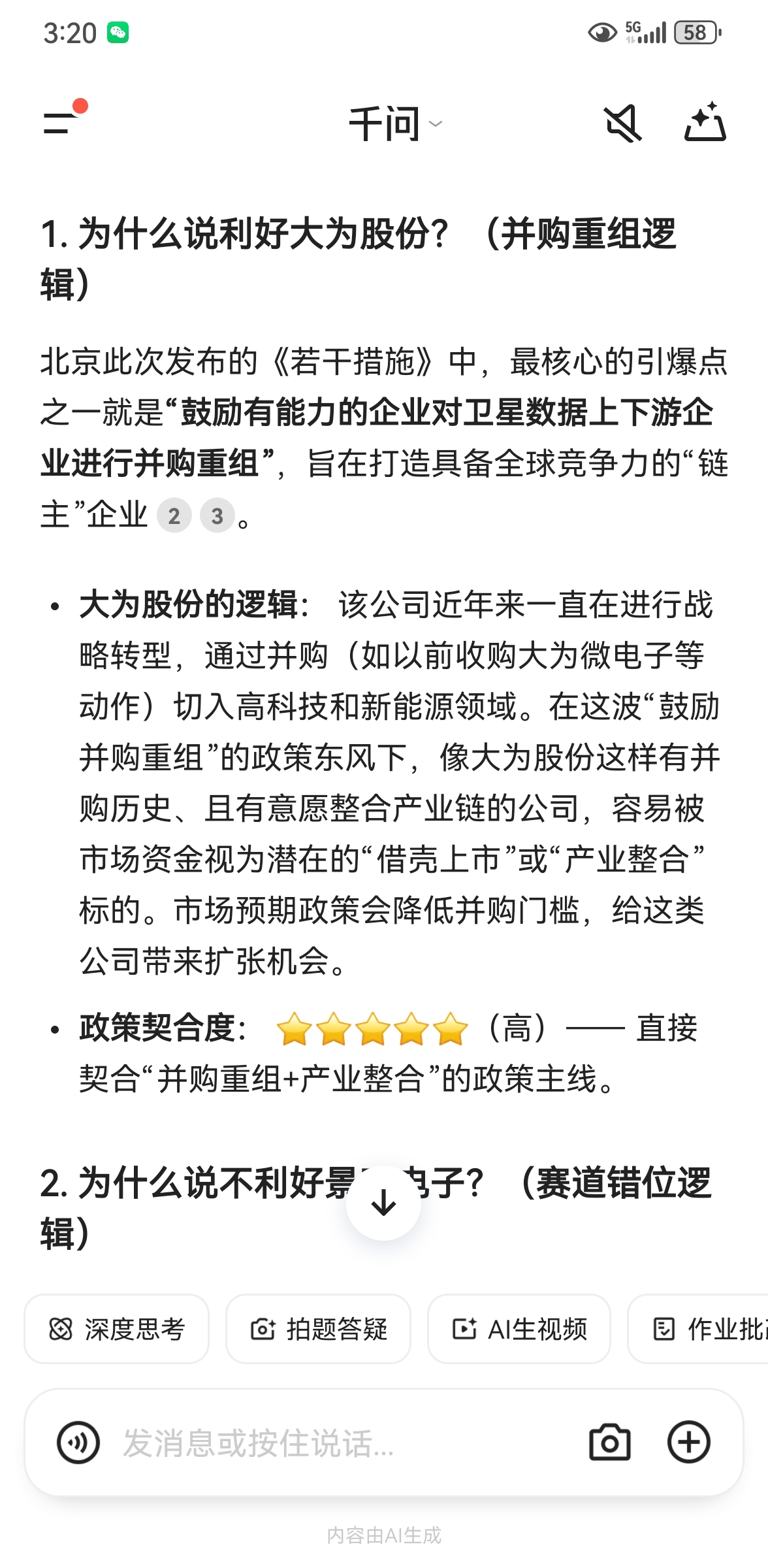 千问说的,信他一次,明天梭哈_大为股份(002213)股吧_东方财富网股吧