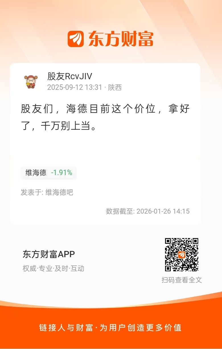 股托又出来了，高位唱多_维海德(301318)股吧_东方财富网股吧