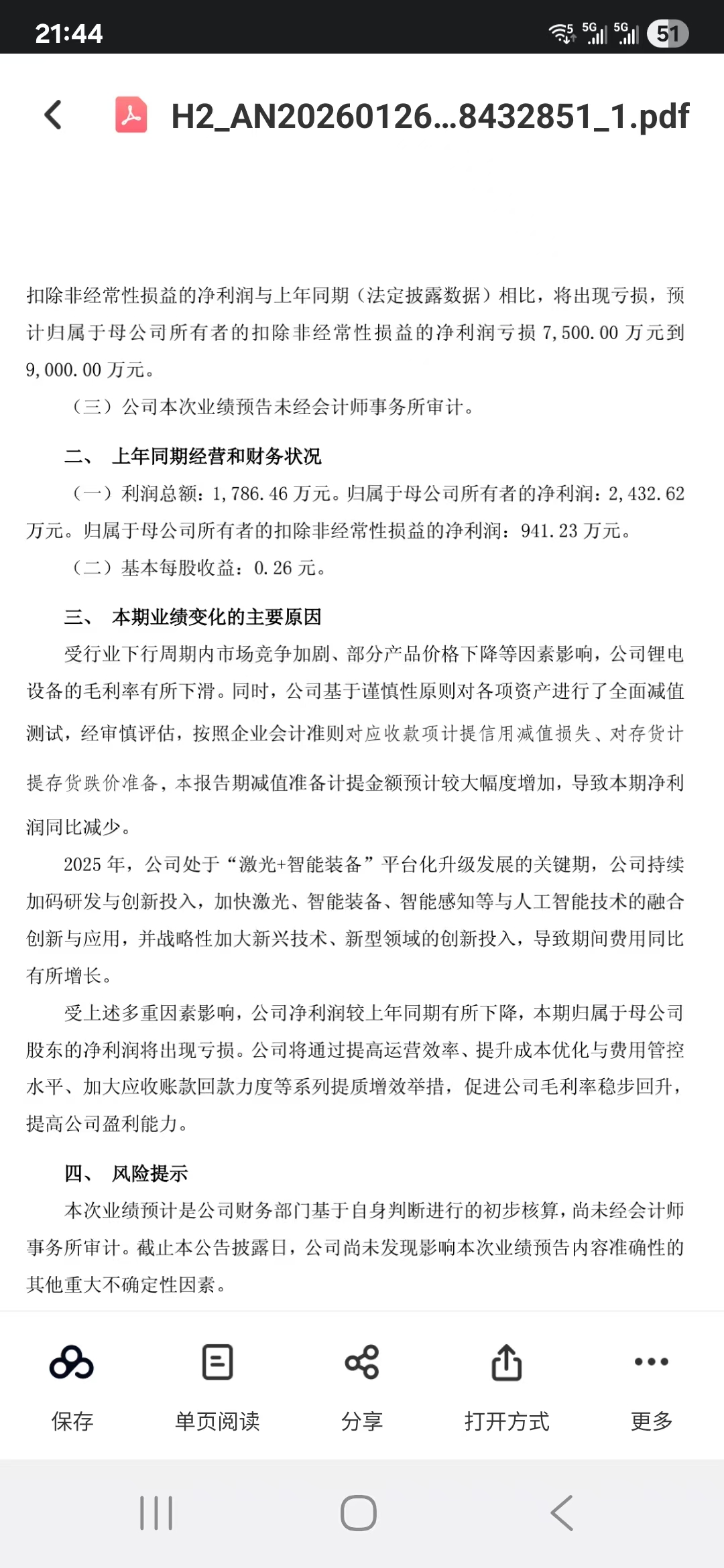 初看似利空实则藏玄机！理性分析盈亏，着眼未来发展！_财富号_东方财富网
