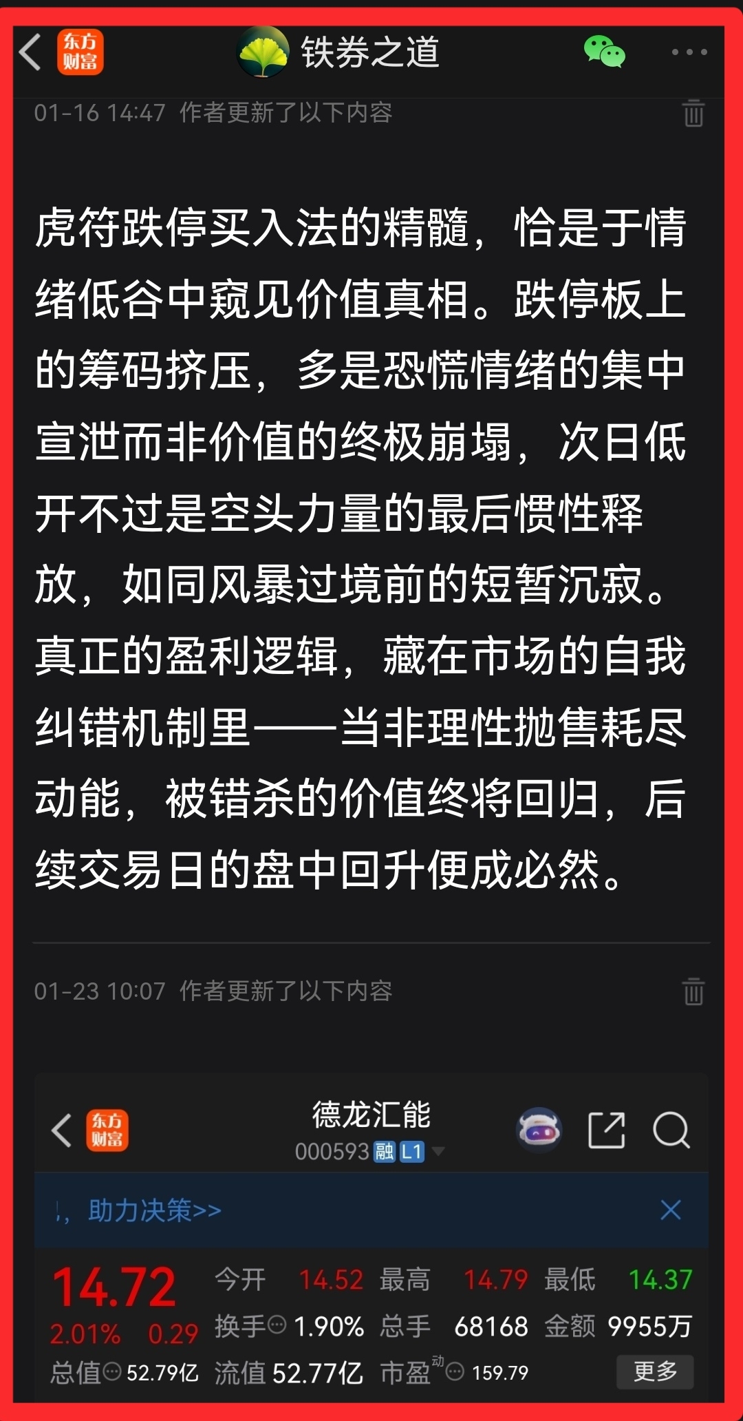 德龙汇能～无间道全解密_财富号_东方财富网