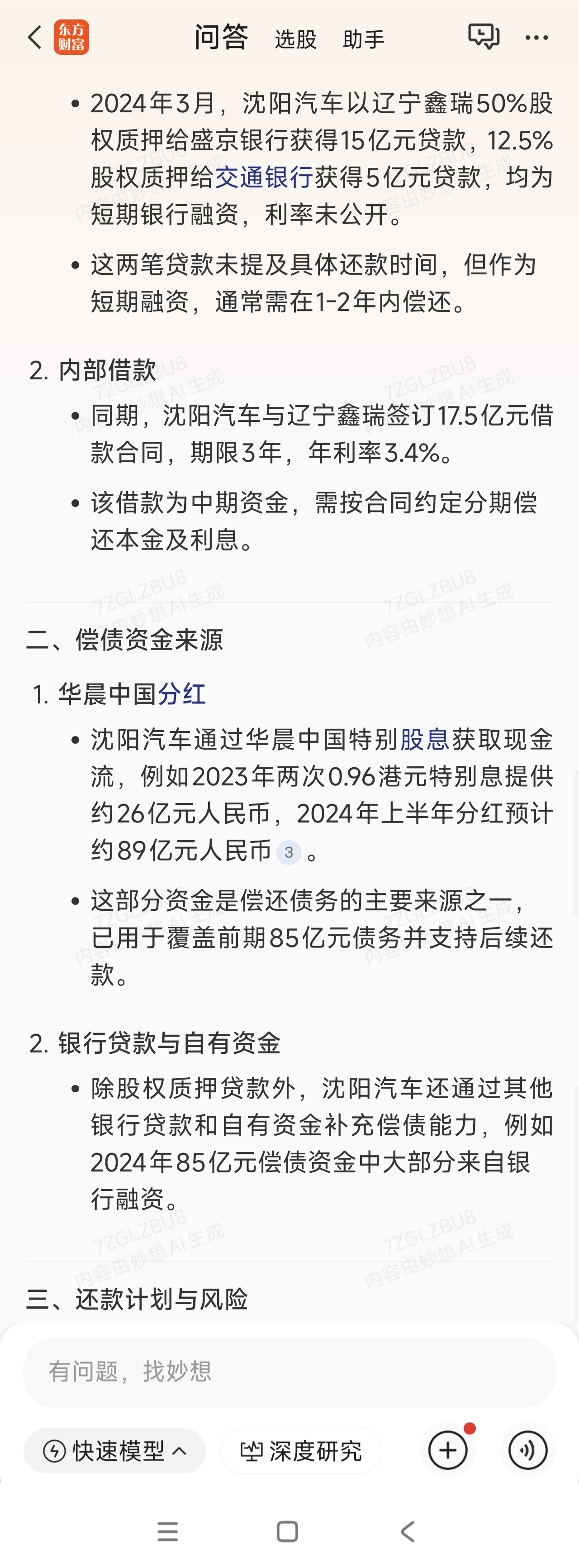 华晨中国(hk01114)股吧_华晨中国怎么样_分析讨论社区—东方财富网