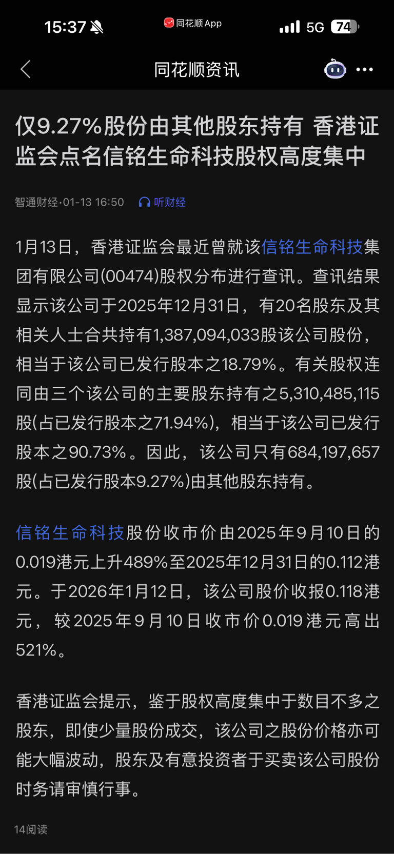 看看邱伟铭李少宇的昊天信铭科技又股权集中了,这群港股老千可能被调查,导致山高控股_山高控股(hk00412)股吧_东方财富网股吧