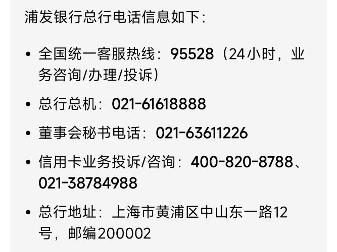 浦发银行为什么会打电话给我