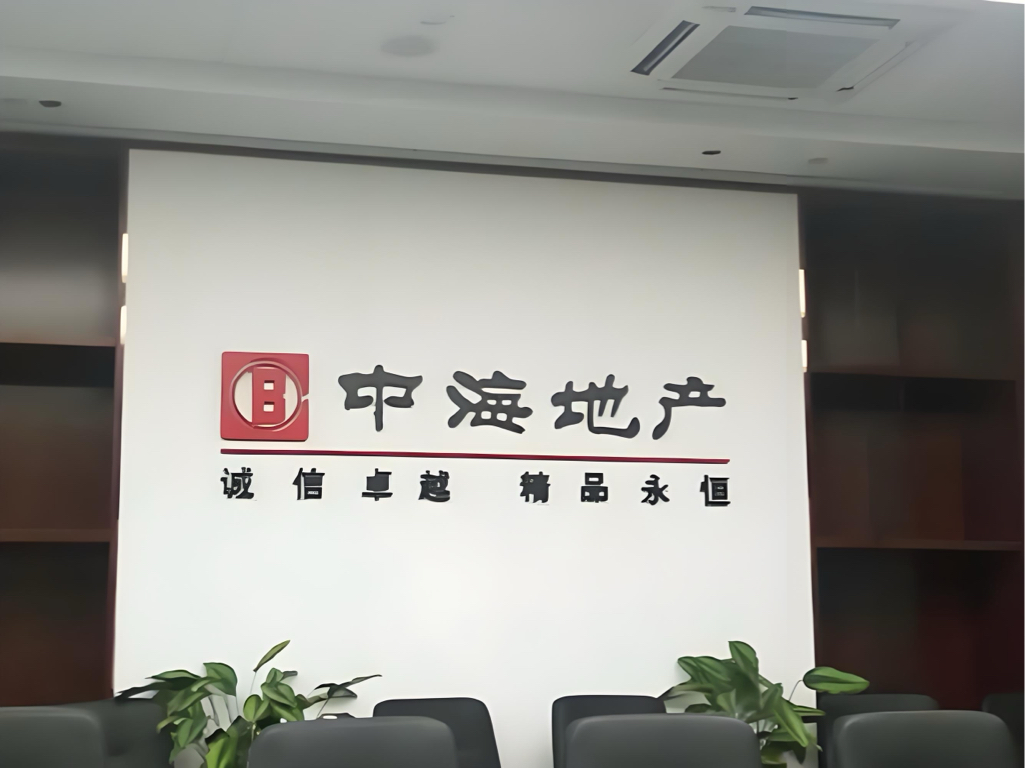 中海地产组织架构调整_财富号_东方财富网