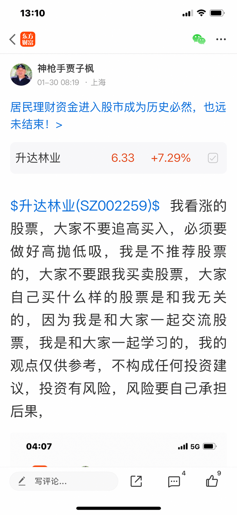 这个是一月三十号发表文章看涨的股票,大家不要追高买入,必须要做好高抛低吸,我是不_升达林业(002259)股吧_东方财富网股吧
