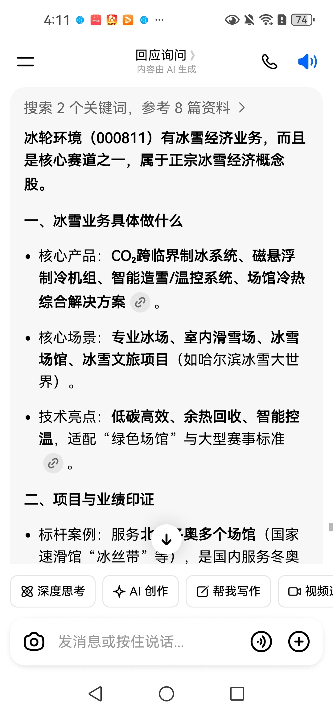 冰轮环境炒的冰雪经济?_冰轮环境(000811)股吧_东方财富网股吧