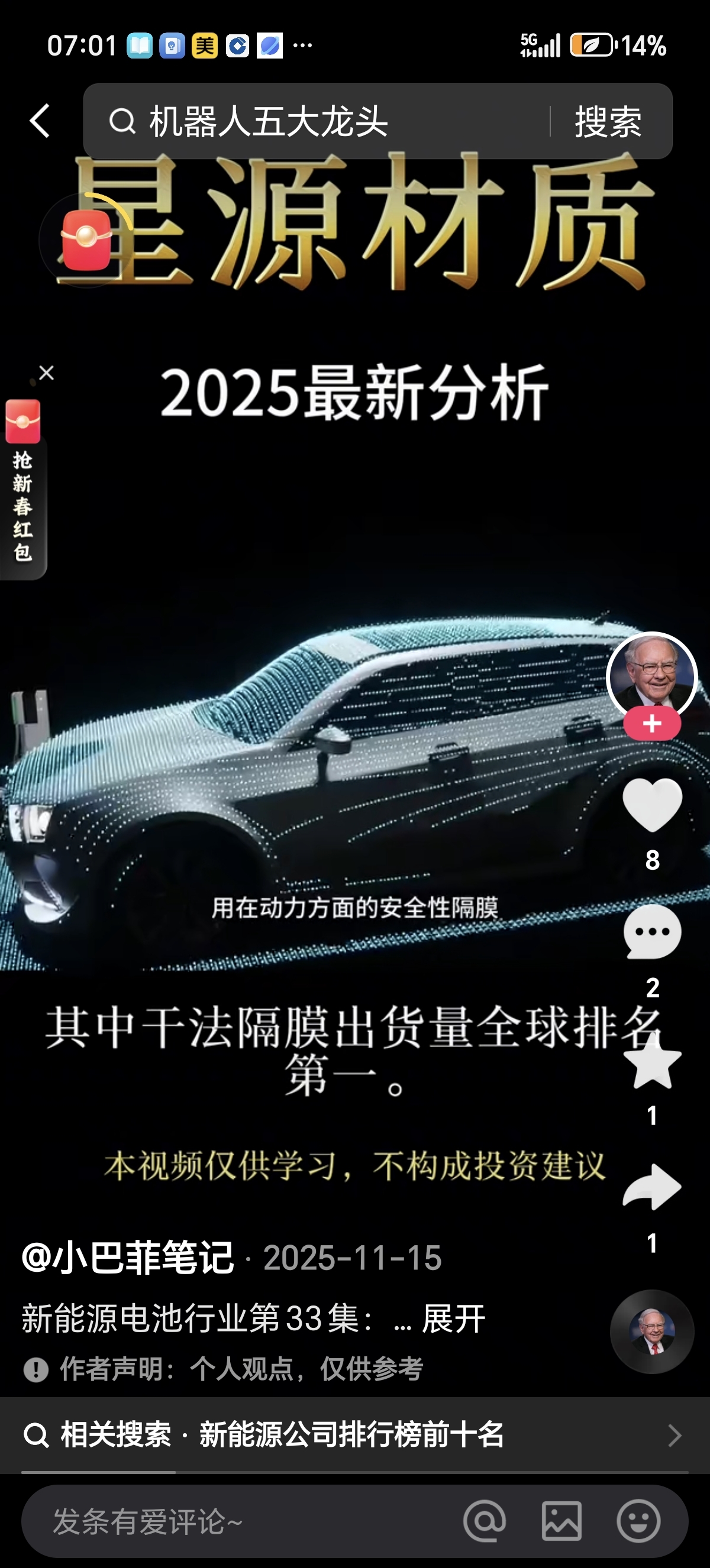 向恩捷学习,超越龙一_星源材质(300568)股吧_东方财富网股吧