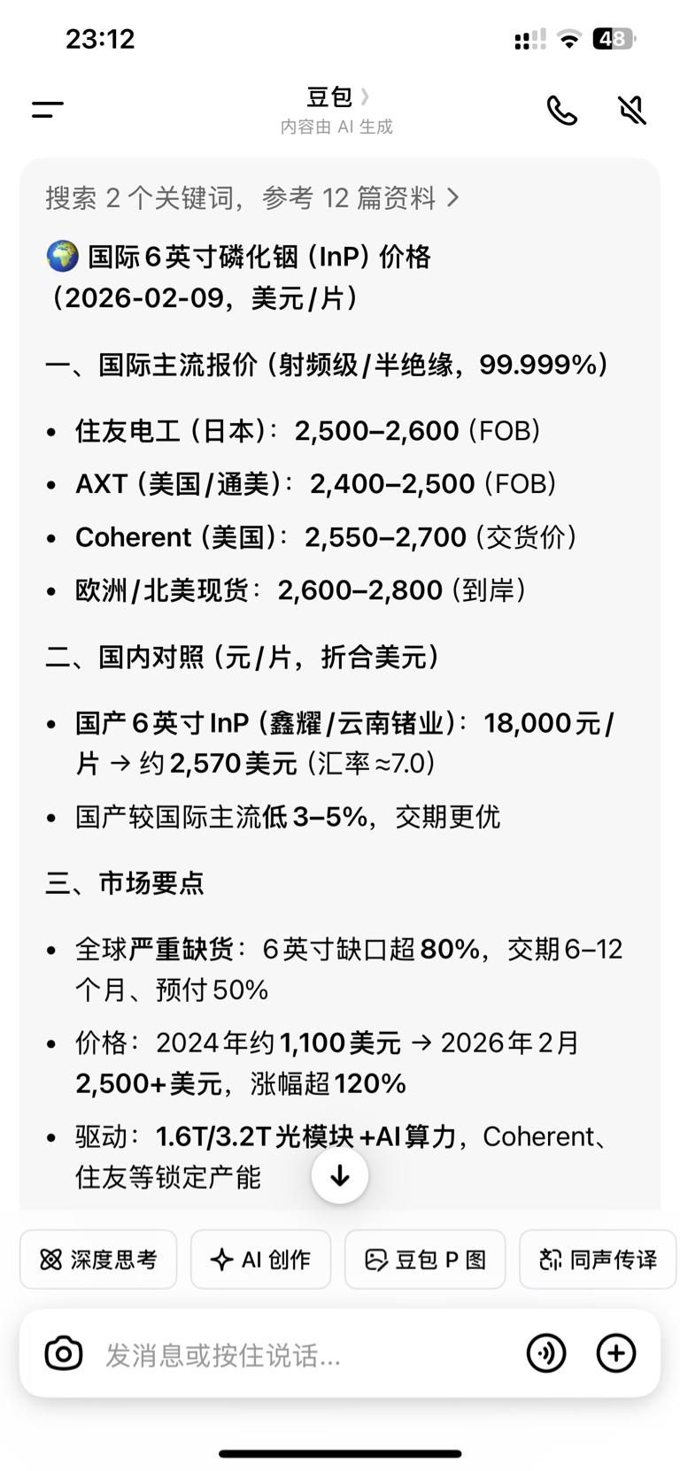 说明鑫耀的6寸磷化铟生产出来了呀_云南锗业(002428)股吧_东方财富网股吧