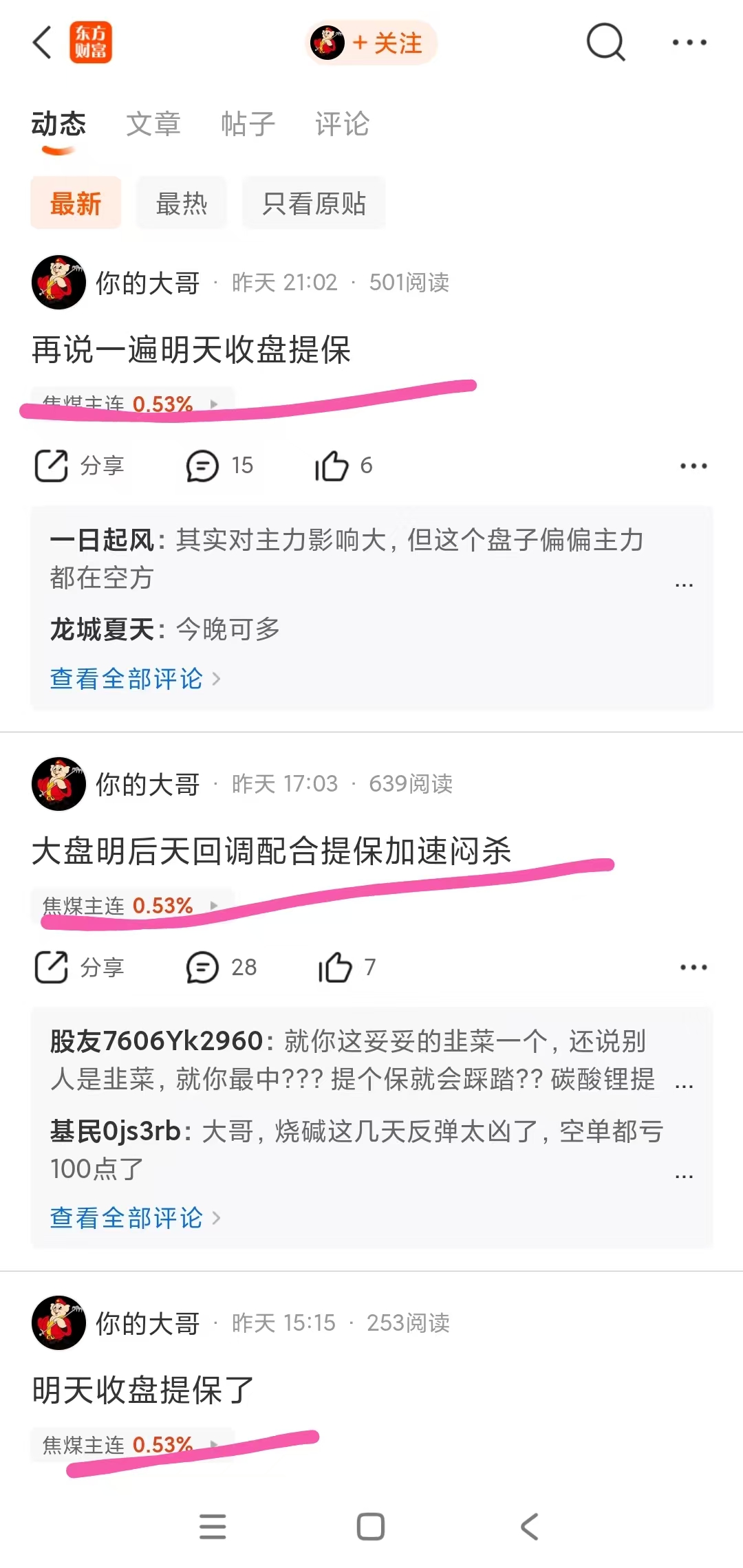 凡是看这“我的大哥”和他团伙互捧自娱的!节前哭是小事!节后拿着空单遇见大幅高开的_焦煤(fdcejmm)股吧_东方财富网股吧