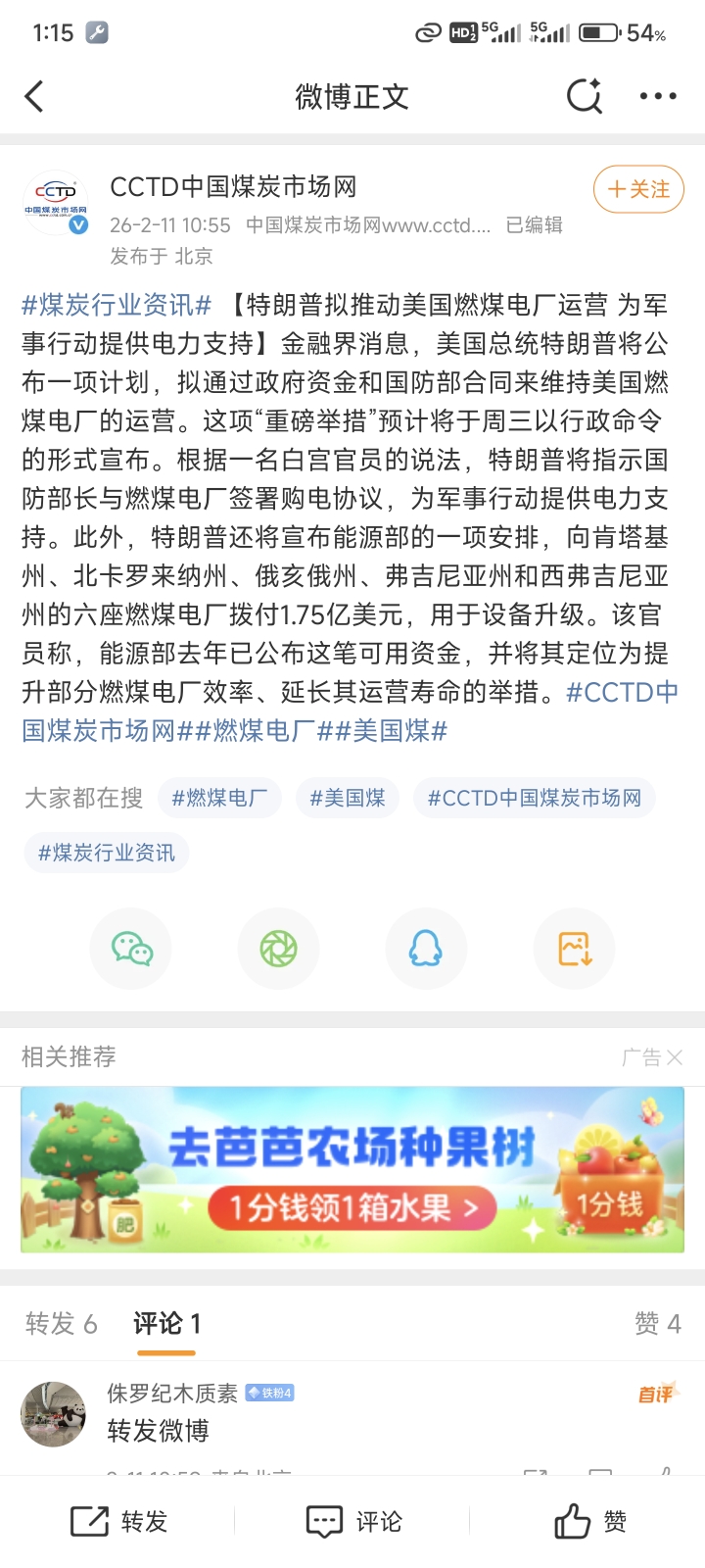 cctd中国煤炭市场网消息：特朗普拟推动美国燃煤电厂运营，为军方提供动机_焦煤(fdcejmm)股吧_东方财富网股吧