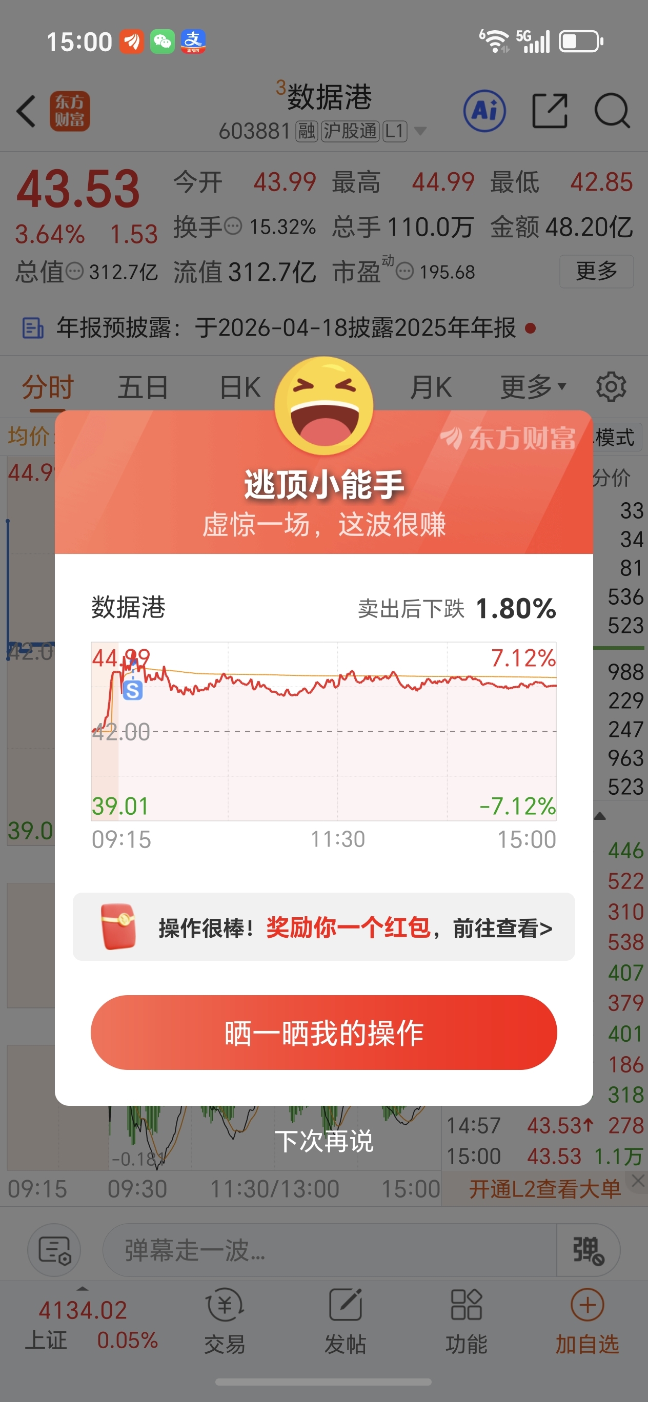 $数据港(SH603881)$_数据港(603881)股吧_东方财富网股吧