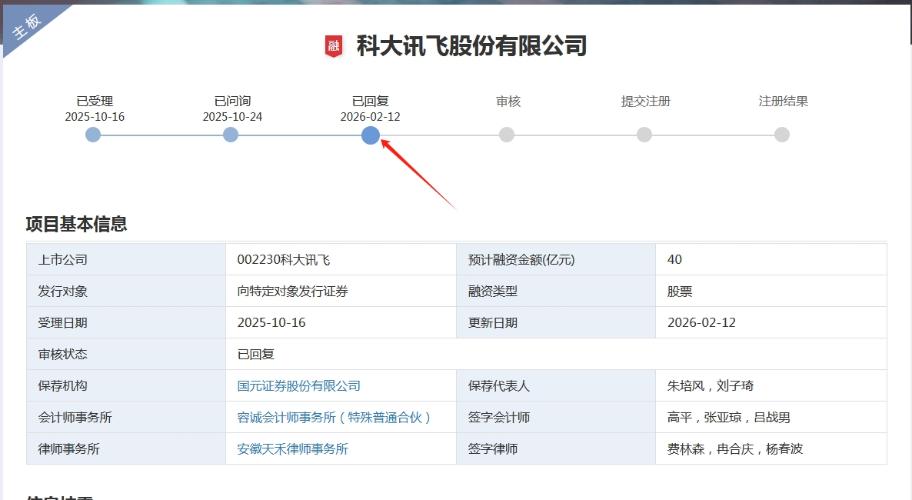 科大讯飞账号怎么注册不了