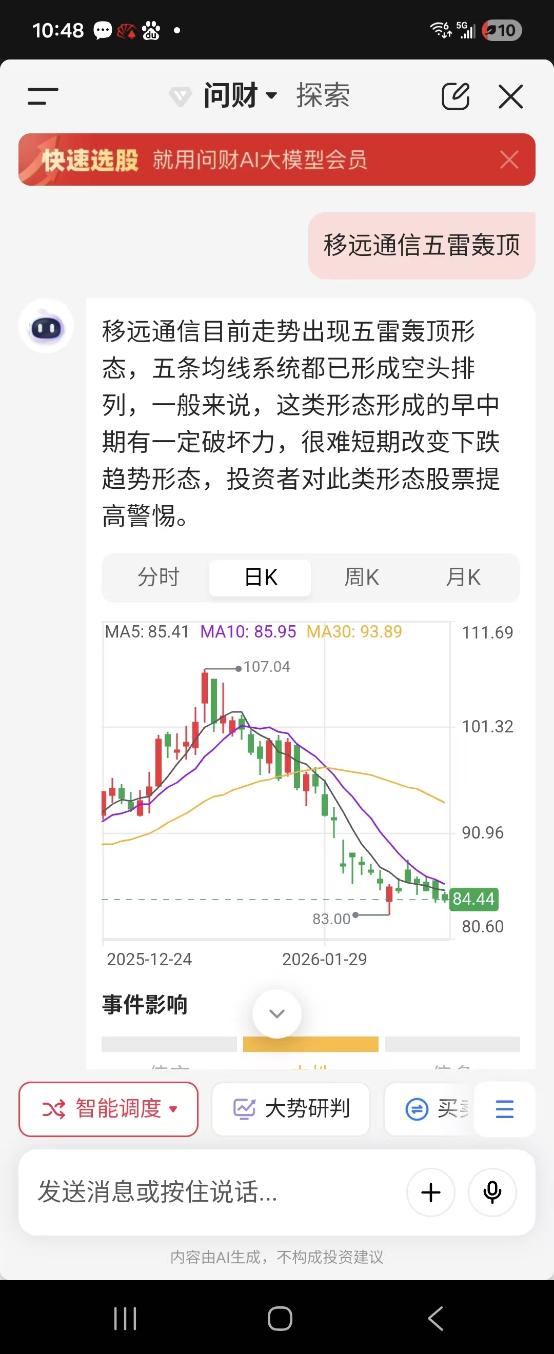 还能挣口气吗？_移远通信(603236)股吧_东方财富网股吧
