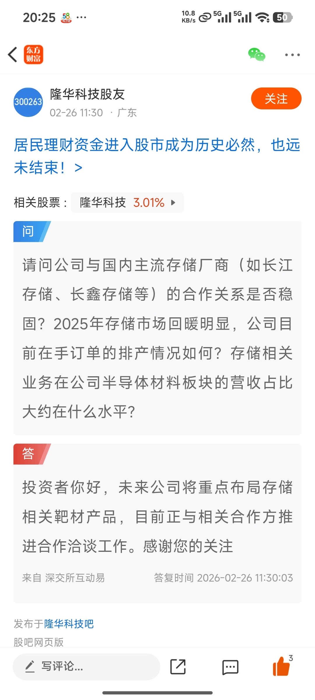 隆华科技一一将重点布局存储靶材(即用于存储芯片的超高纯金属材料)!_财富号_东方财富网