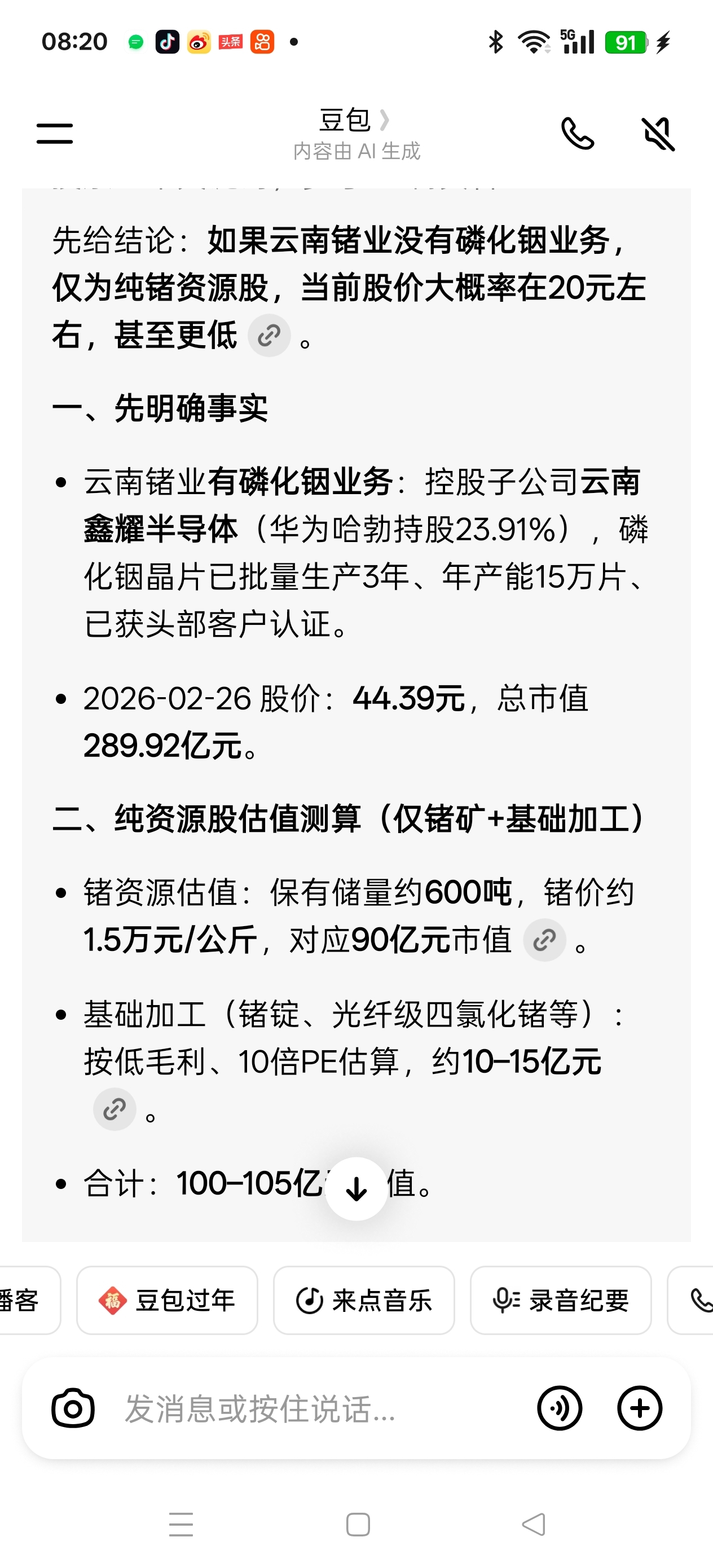 如果云南锗业没有子公司磷化铟产品,现在股价给到二十元都属于高估,三安光电如果没有_兆驰股份(002429)股吧_东方财富网股吧