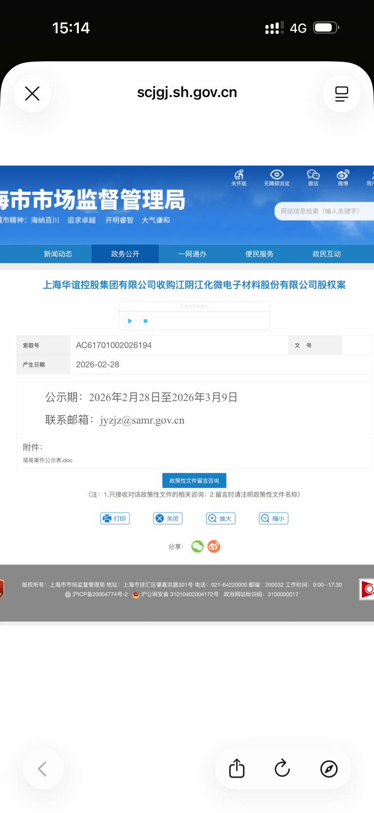 那些说预付款的看看,都已经公示了。还整天预付款预付款_江化微(603078)股吧_东方财富网股吧