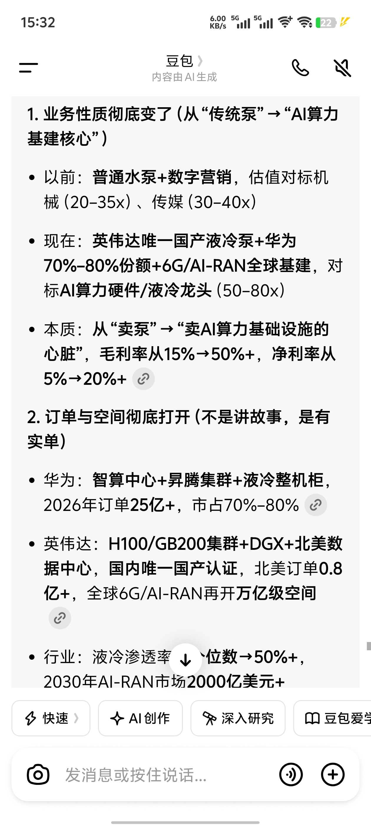 什么都不想说,华为昇腾液冷泵概念+英伟达唯一液冷泵认证,从传统水泵企业转变为算力_利欧股份(002131)股吧_东方财富网股吧