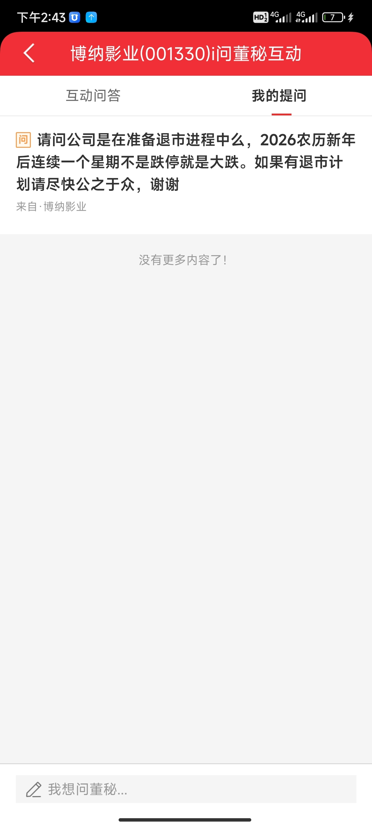 不退市的话，不砸跌停不敢进这个股_博纳影业(001330)股吧_东方财富网股吧