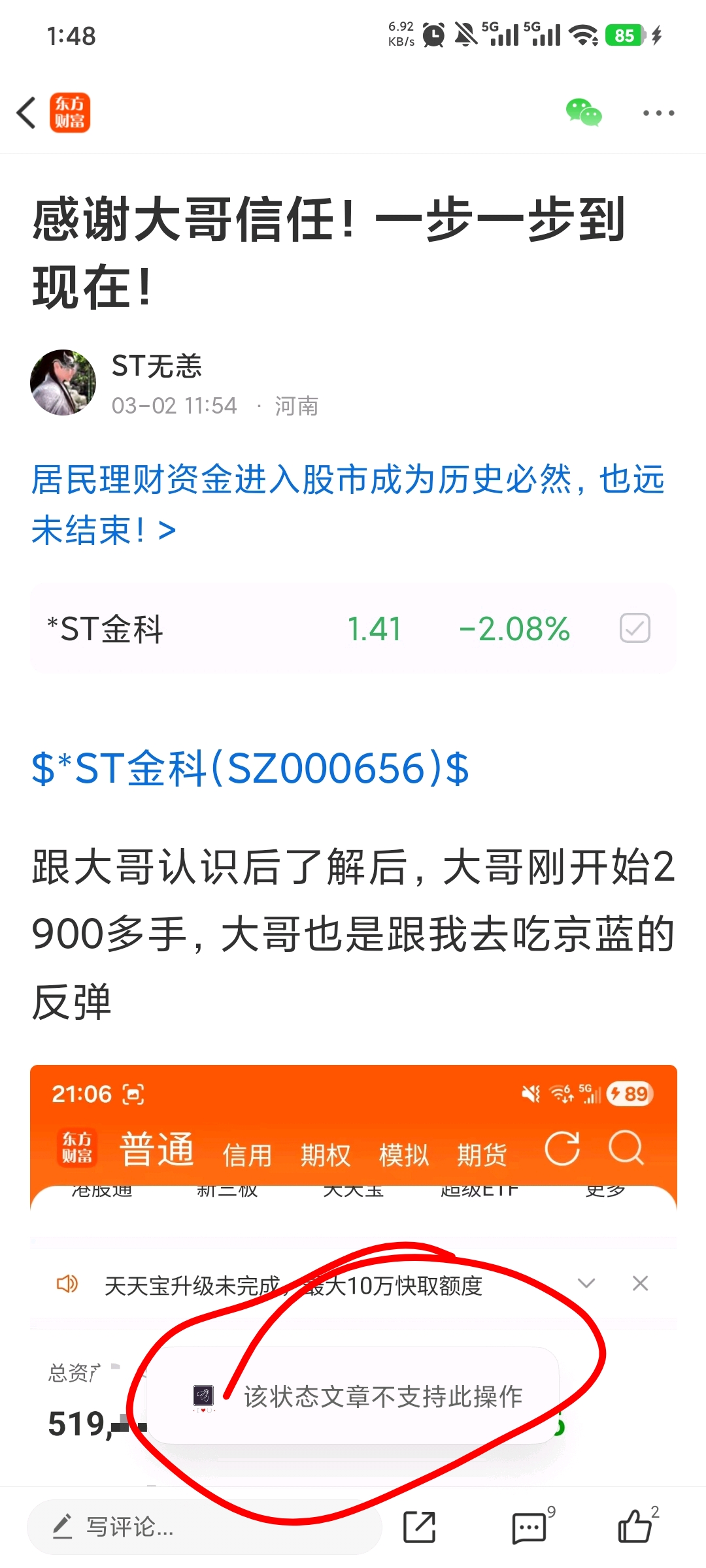 有兄弟知道这是怎么回事吗?_财富号_东方财富网
