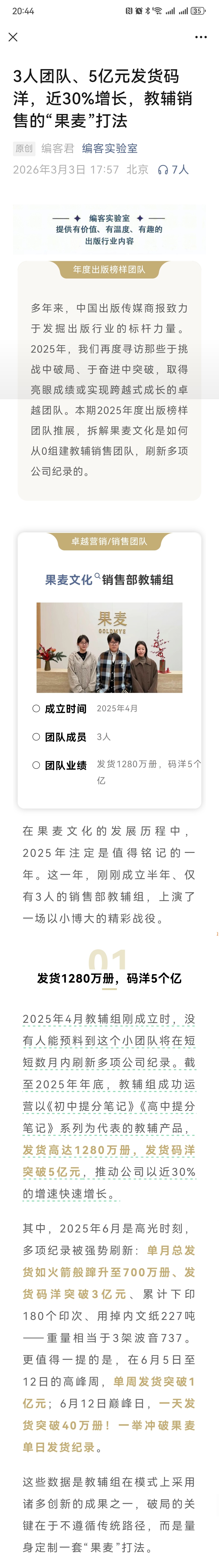 果麦的团队是能干实事的_果麦文化(301052)股吧_东方财富网股吧