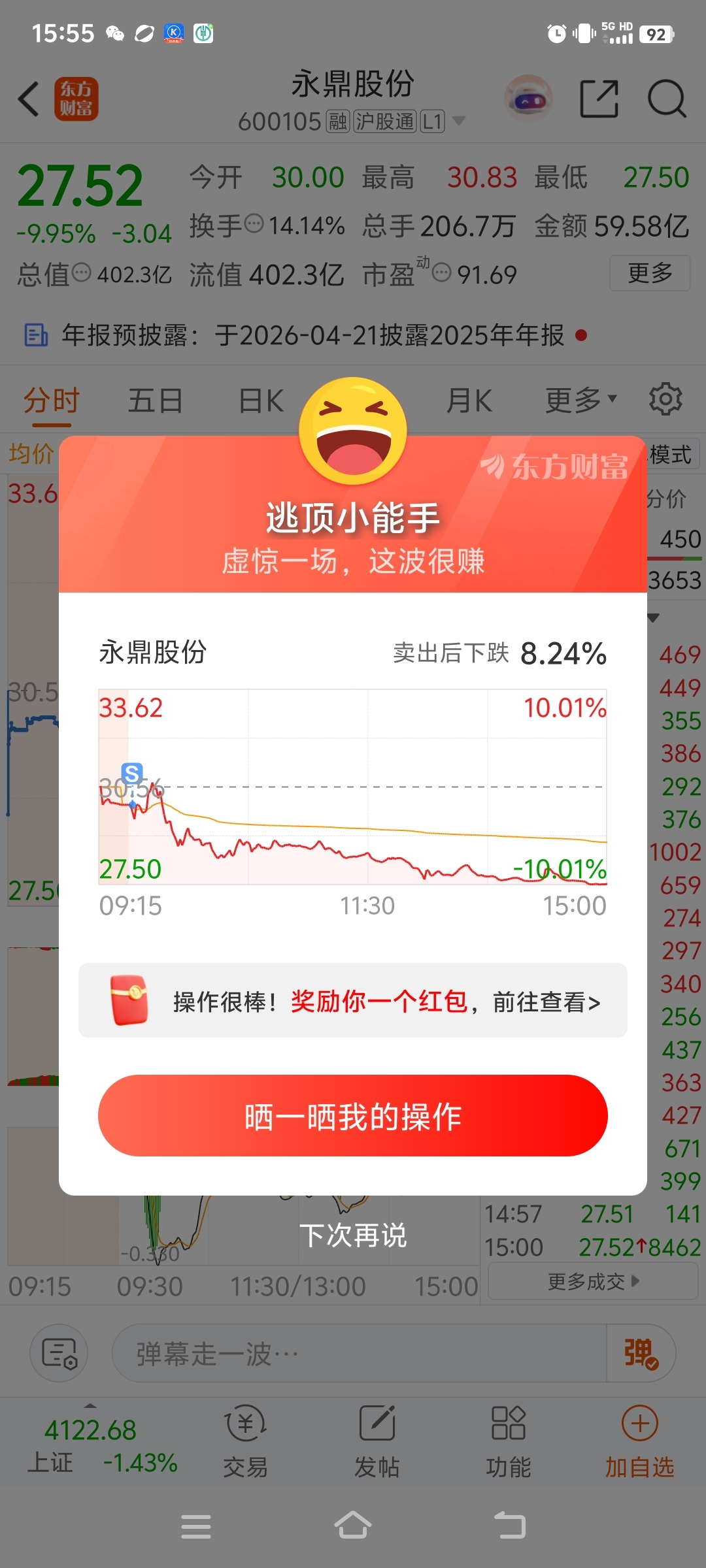 还好跑了_永鼎股份(600105)股吧_东方财富网股吧