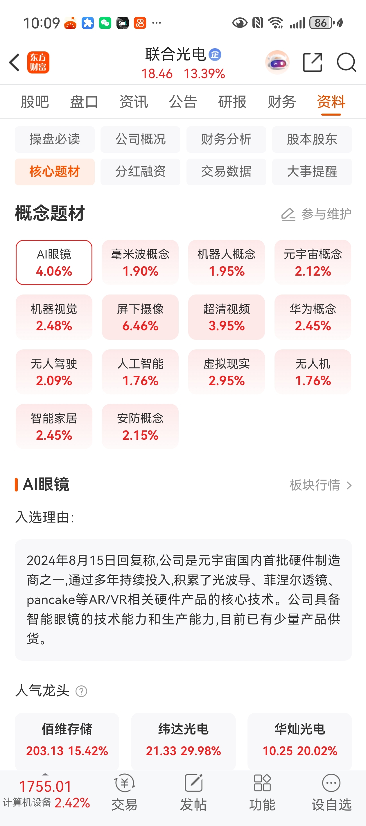 你不属于光电板块的吗？记得之前好像是属于光电板块的啊？_联合光电(300691)股吧_东方财富网股吧