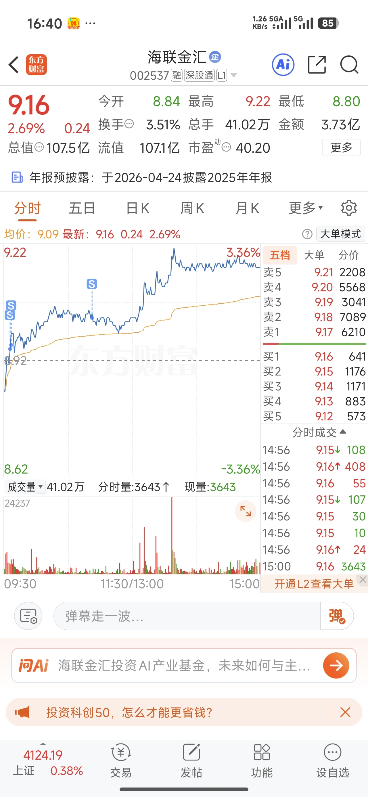 今天分三次清仓了，你涨吧，涨上天也跟我没关系了_海联金汇(002537)股吧_东方财富网股吧