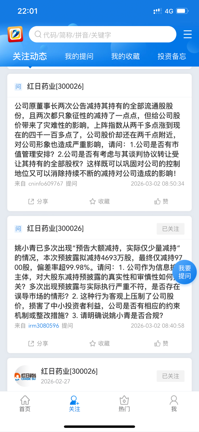 不约而同的提问！董秘严重超时回复！_红日药业(300026)股吧_东方财富网股吧