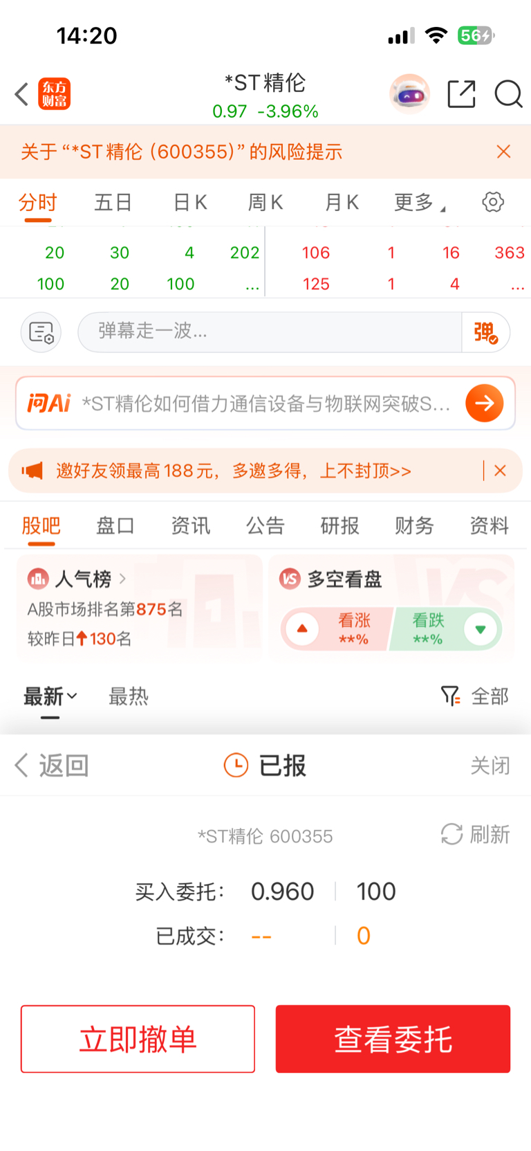 买入一百股,跟你进三板玩玩,26年面退第一_*ST精伦(600355)股吧_东方财富网股吧
