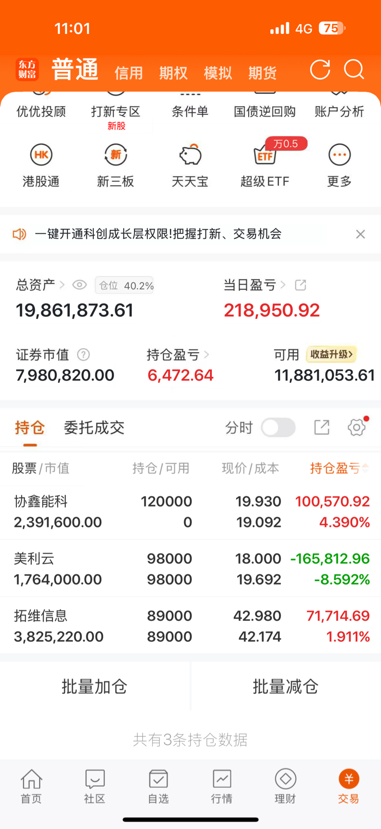 各位老铁中午好！压力位抛压很大，看来要冲高出局了量能充足，再次激进进场，希望明天_拓维信息(002261)股吧_东方财富网股吧