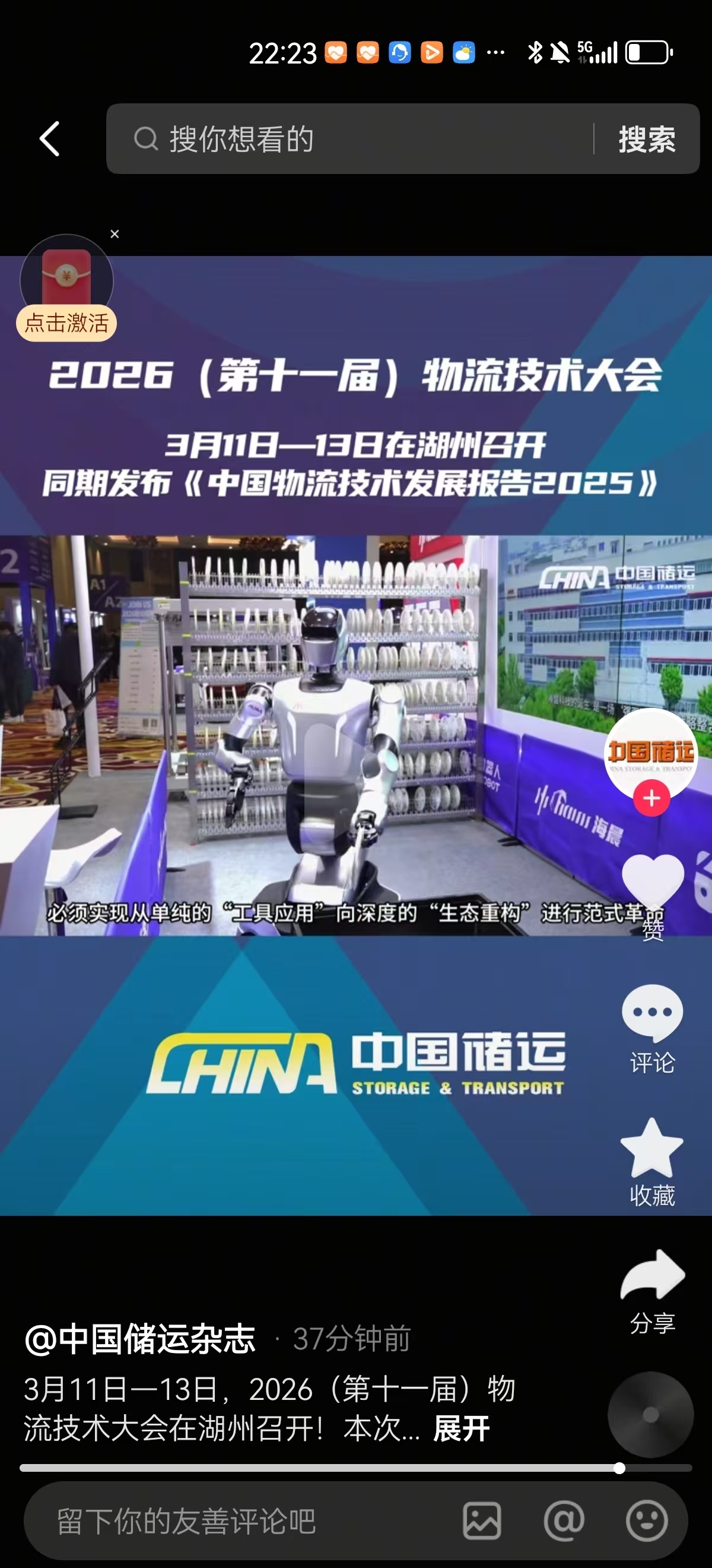 赛联确实出现在物流技术大会了_海晨股份(300873)股吧_东方财富网股吧