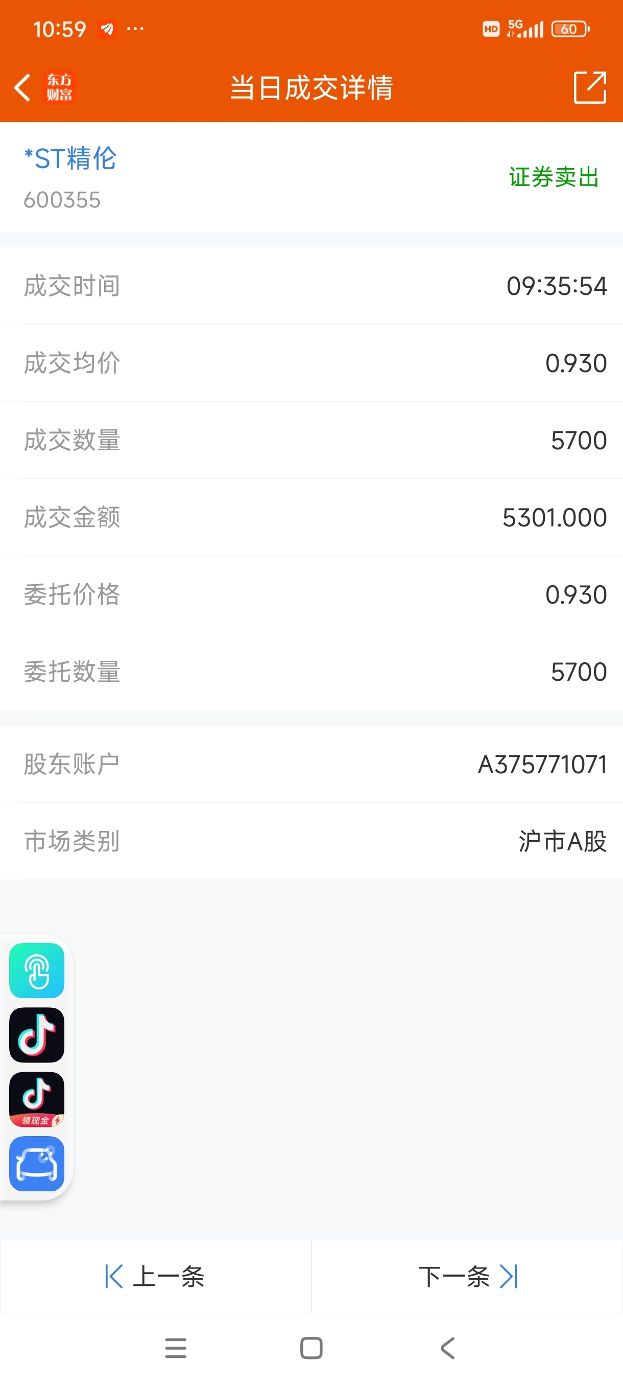 减仓了两万多股,主力可以拉了_*ST精伦(600355)股吧_东方财富网股吧
