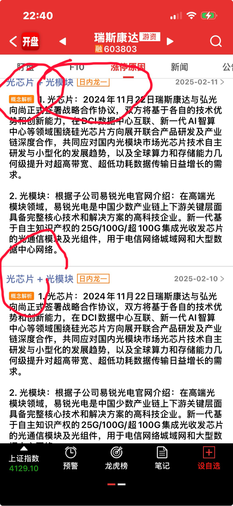 光通信的光芯片龙头，股价上120元不稀奇易中天，300308，300394等都是_瑞斯康达(603803)股吧_东方财富网股吧