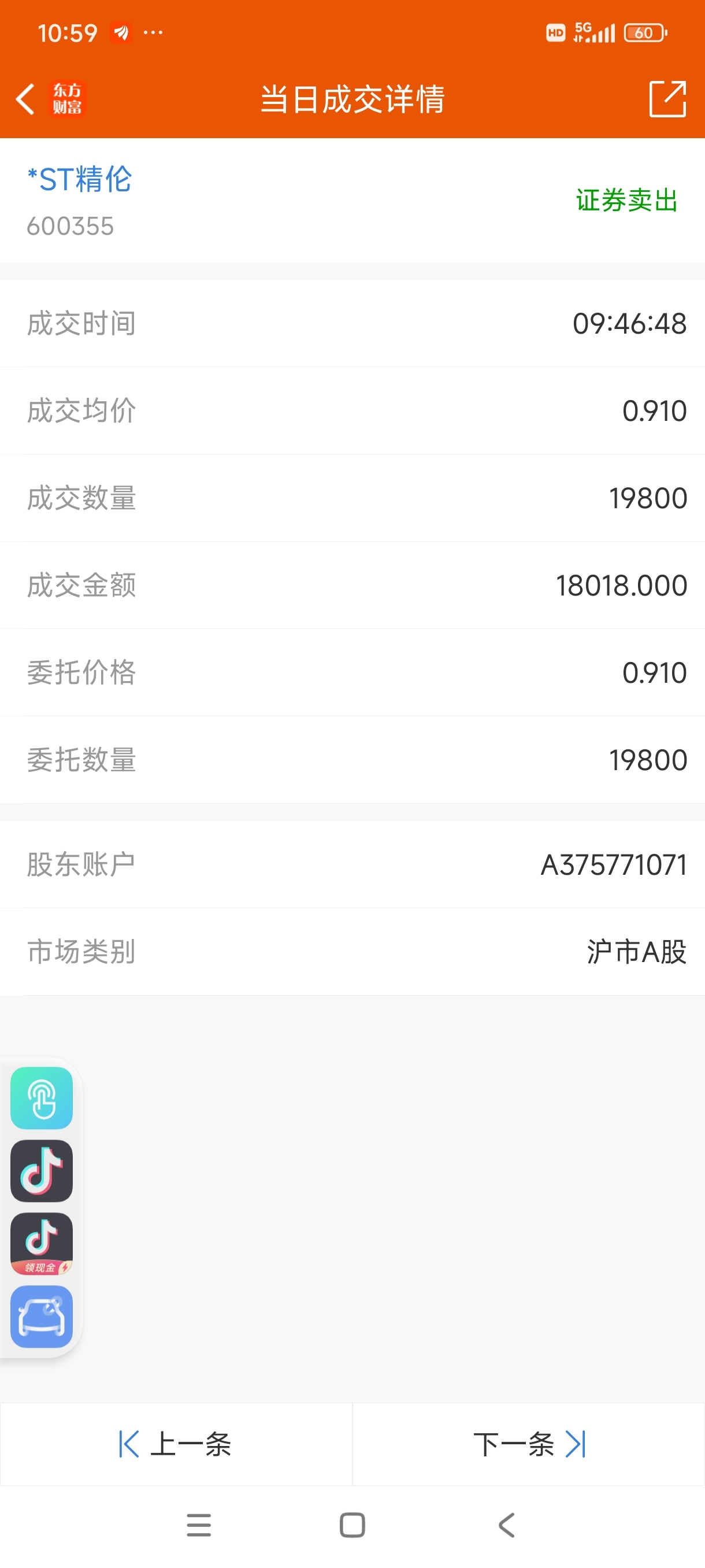 减仓了两万多股,主力可以拉了_*ST精伦(600355)股吧_东方财富网股吧