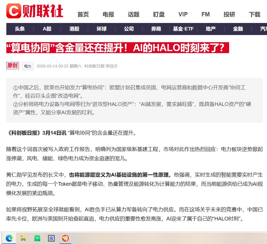利好来了!周一协鑫带领算点协同概念起飞!_协鑫能科(002015)股吧_东方财富网股吧