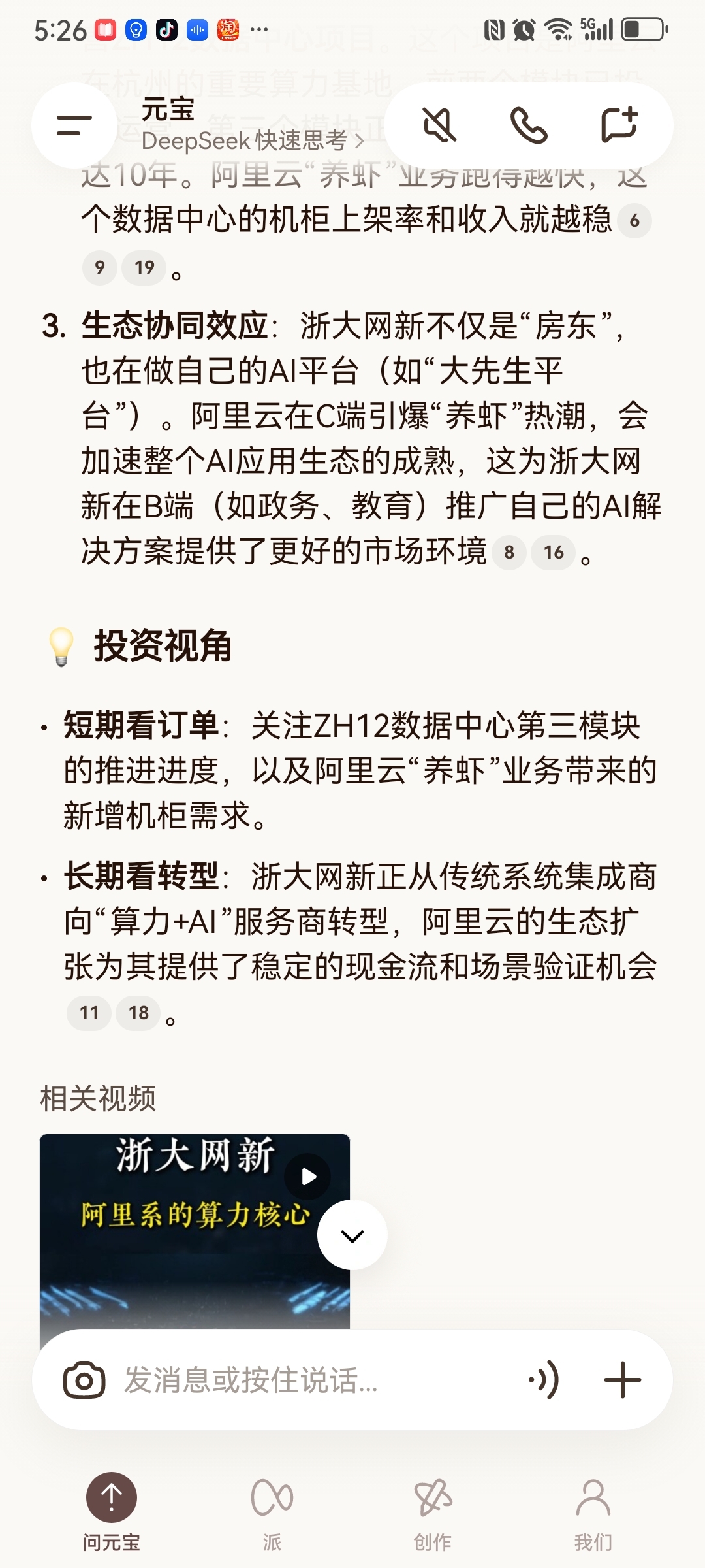 实实在在的利好,看周一资金认可不认可_浙大网新(600797)股吧_东方财富网股吧