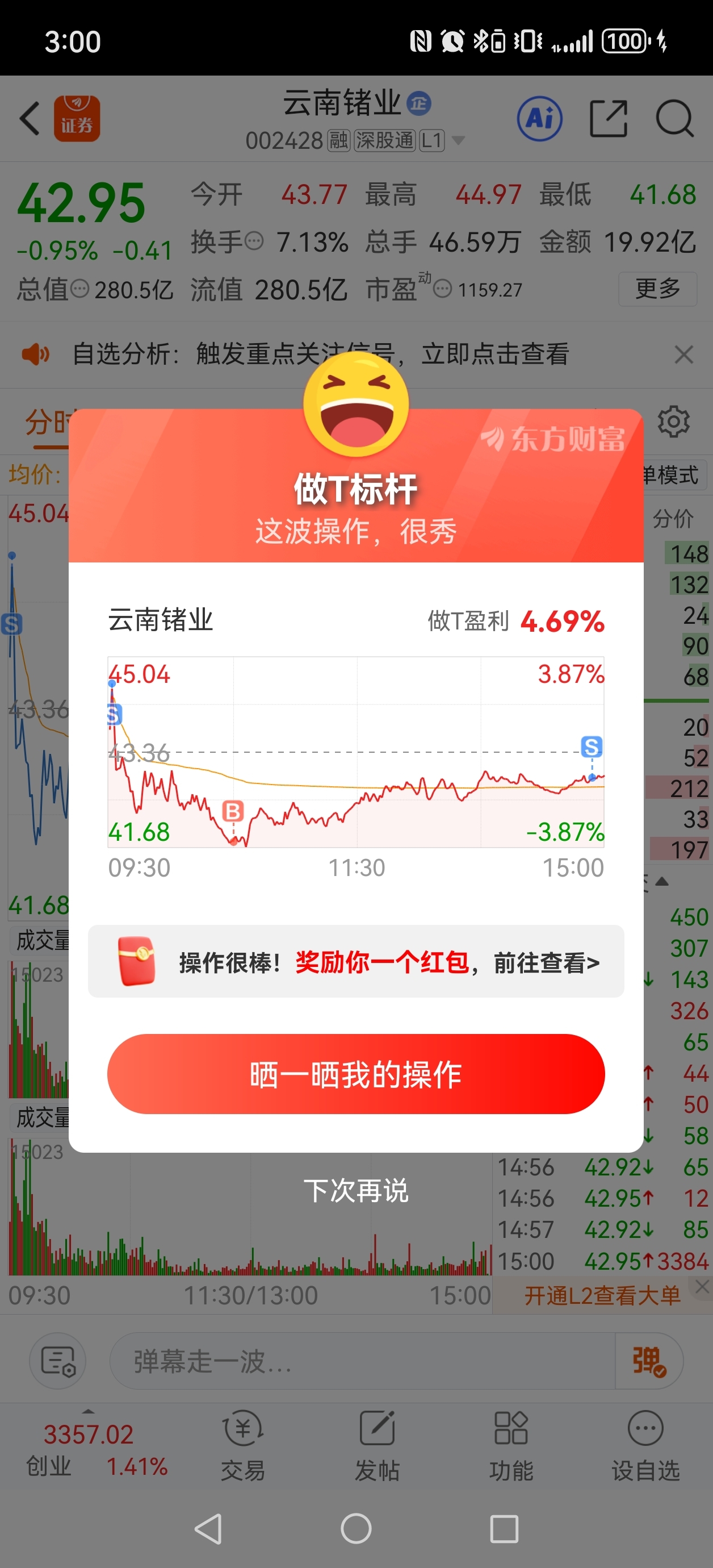 原则上明天看修复。但还是要看晚上消息和早盘动态,移动持仓继续。早上开盘就做了一笔_云南锗业(002428)股吧_东方财富网股吧