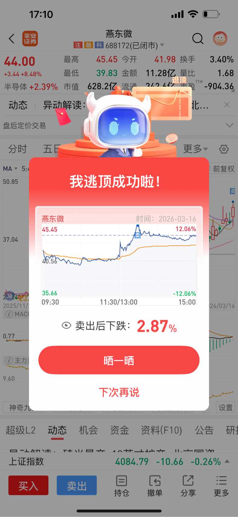 留下的兄弟们发大财连续搞定成功纯属侥幸_燕东微(688172)股吧_东方财富网股吧