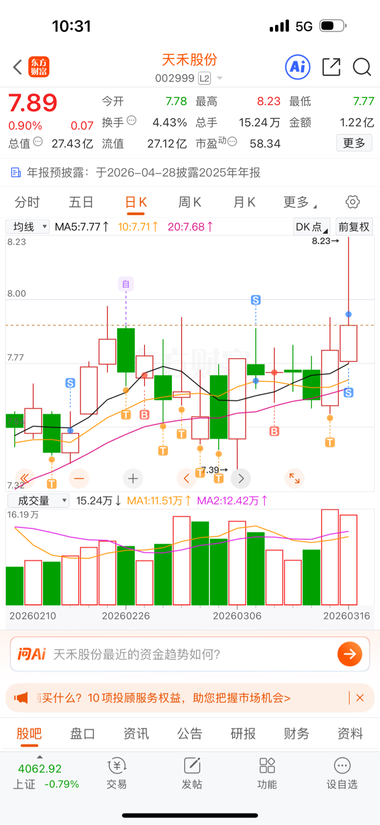 先出来避避_天禾股份(002999)股吧_东方财富网股吧