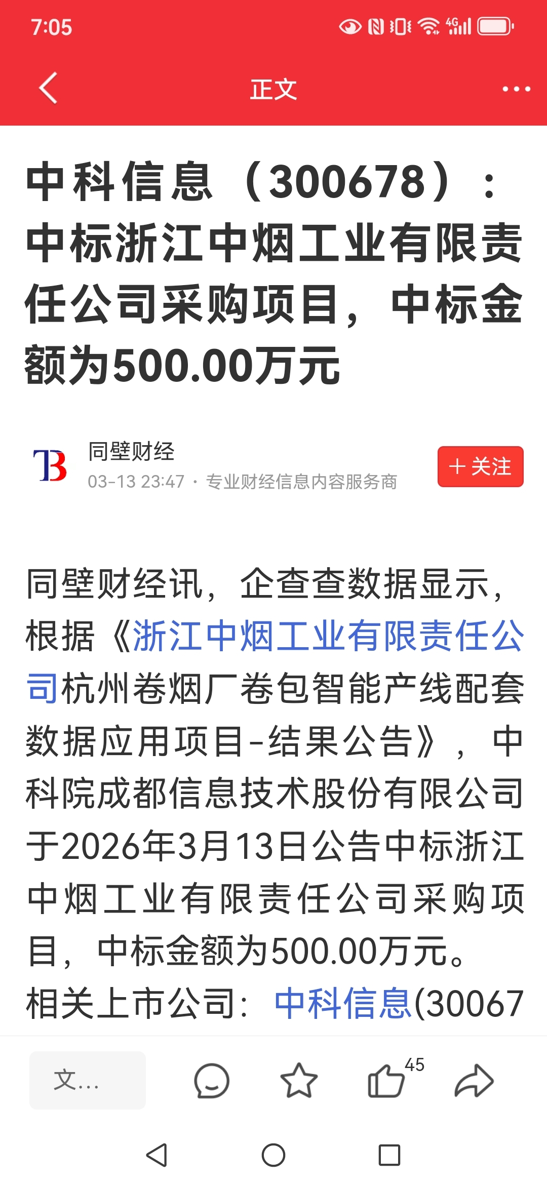 $中科信息(SZ300678)$_中科信息(300678)股吧_东方财富网股吧