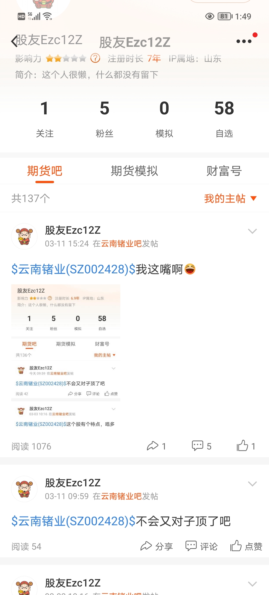 我来看看_云南锗业(002428)股吧_东方财富网股吧
