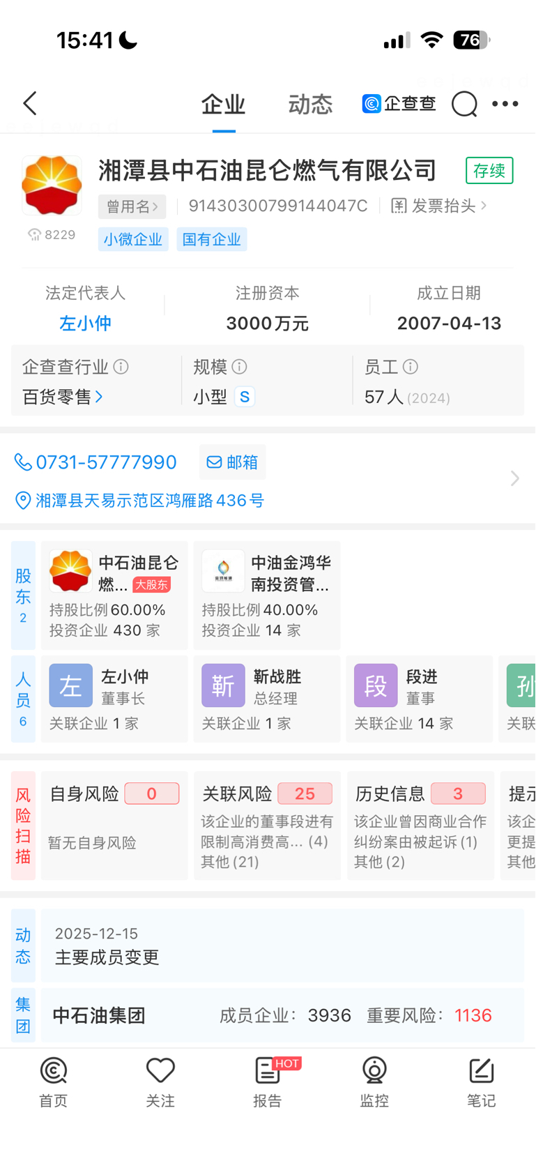 19号明天晚上公告报名人数,中石油昆仑燃气or矿业企业或者纳长石下游产业方_财富号_东方财富网