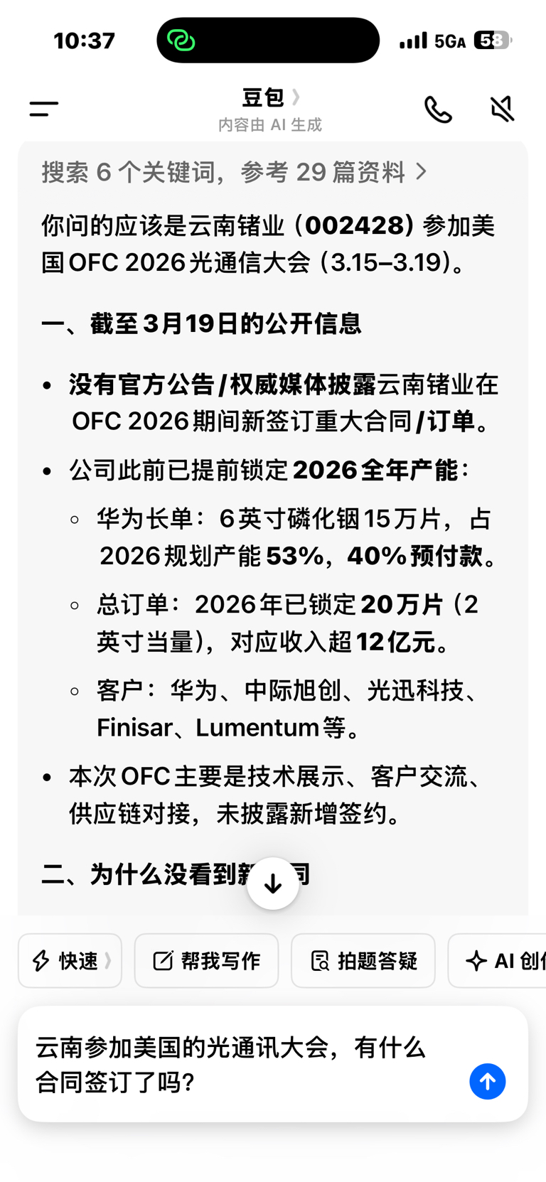 有订单了_云南锗业(002428)股吧_东方财富网股吧