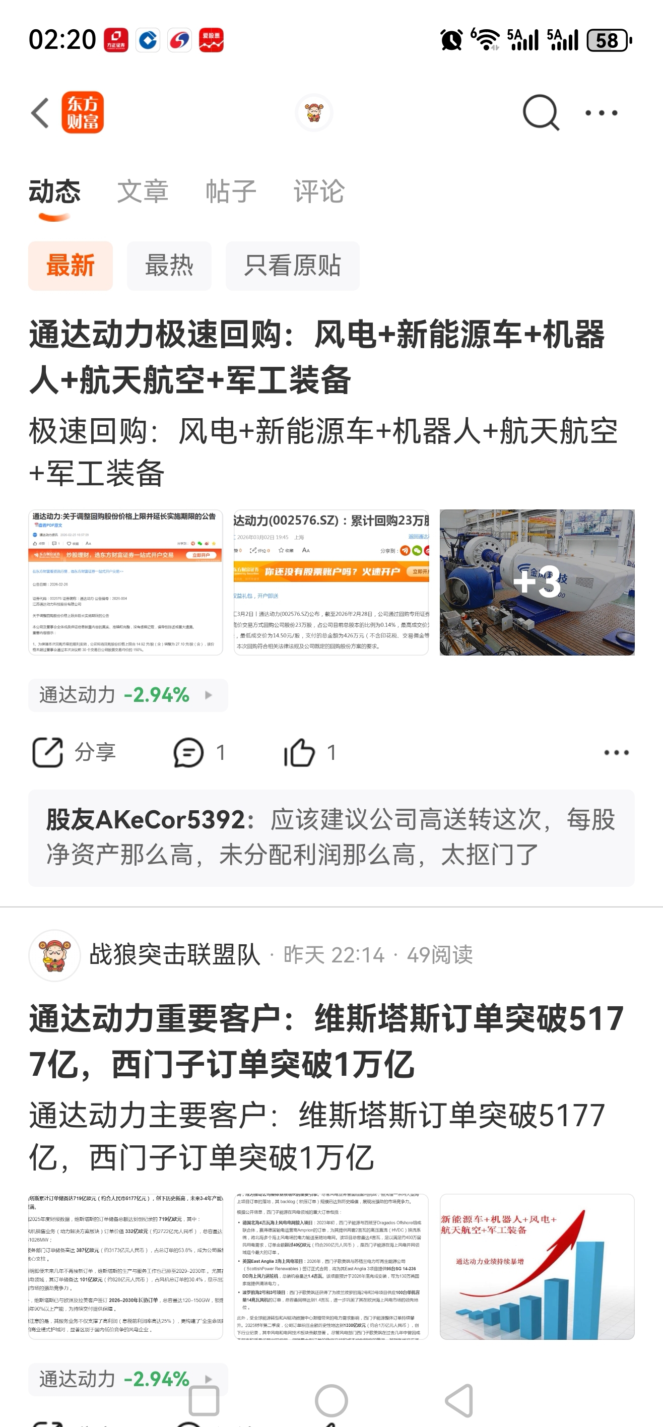 这个骗子你们还信不。_通达动力(002576)股吧_东方财富网股吧